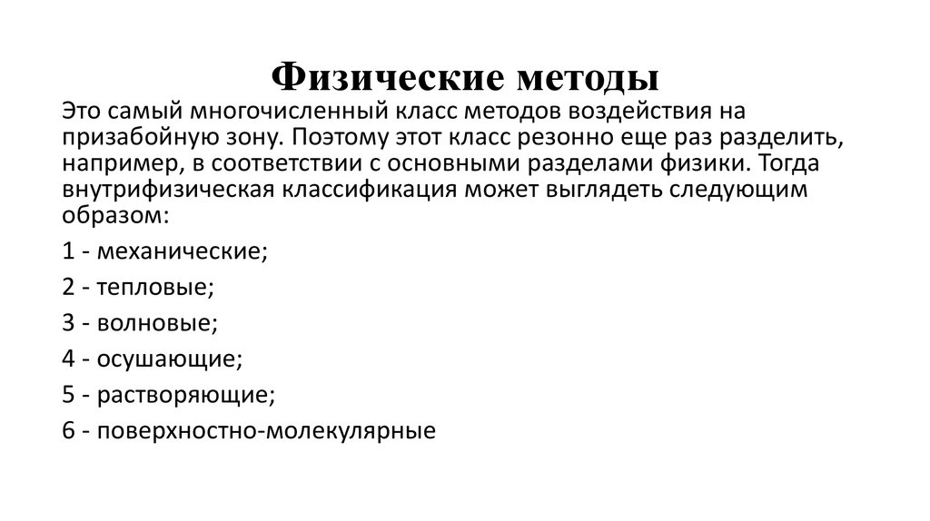 Методология физики. Физические методы. Физические методы обследования. Медоты фищиче физические методы. Физические методы анализа.