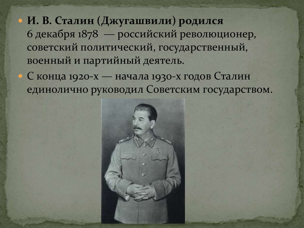 Сталин доклад. Сталин презентация. Презентация про Сталина. Иосиф Сталин презентация. Сталин личность презентация.