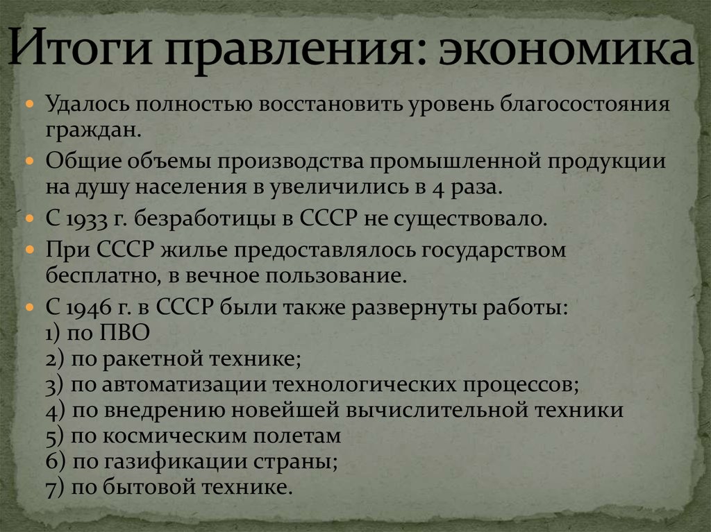 Внутренняя и внешняя политика сталина презентация