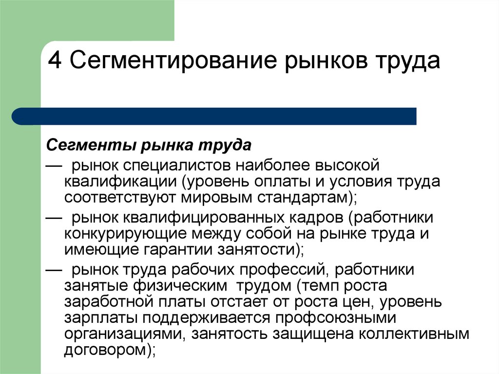 2 рынка труда. Сегменты рынка труда. Сегментация рынка труда схема. Основные элементы рынка труда. Занимаемый сегмент на рынке труда.