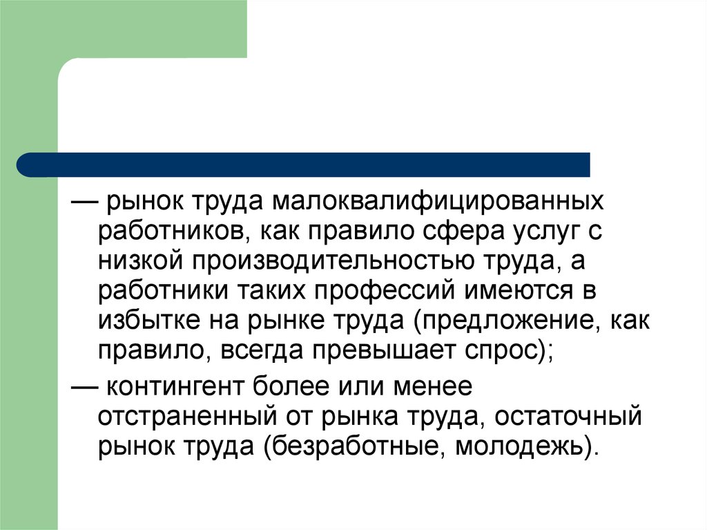 Для чего необходим рынок труда. Проект рынок труда. Законы рынка труда. Рынок труда сообщение. Сочинение рынок труда.