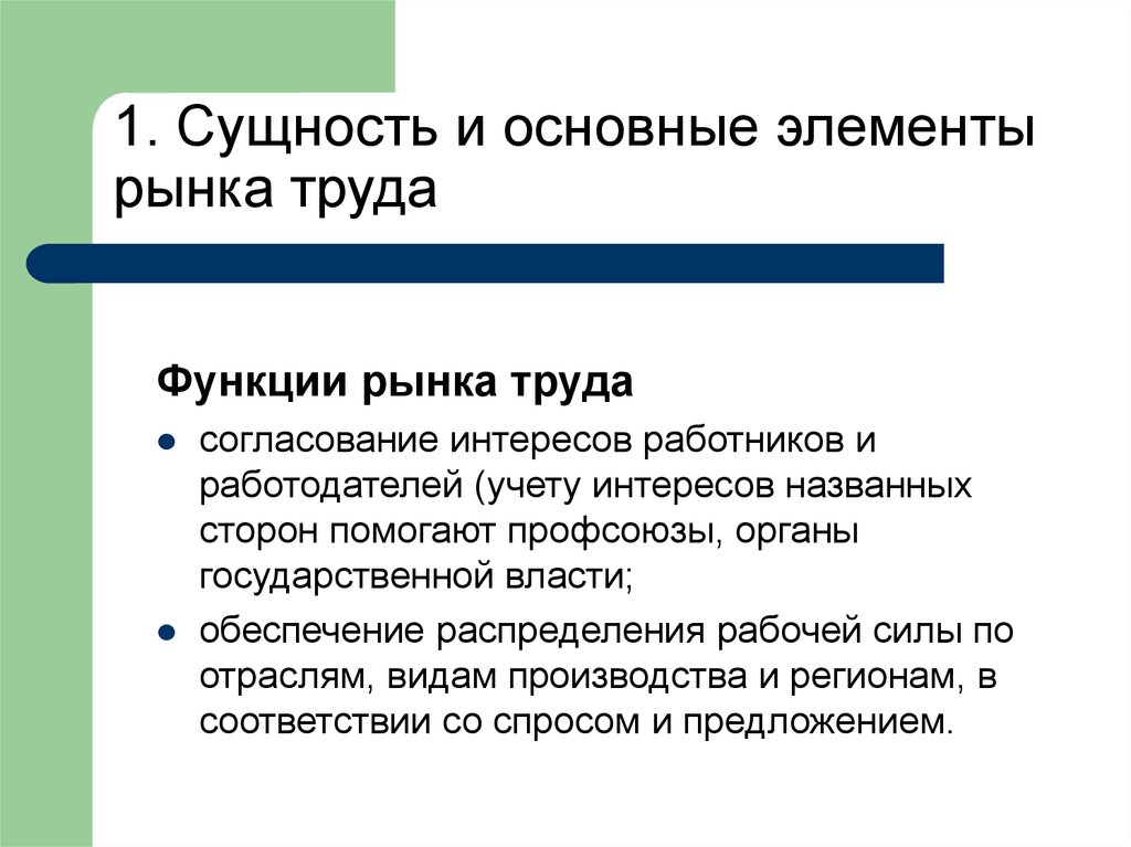 Сила функции. Рынок труда. Функции и основные элементы рынка труда. Функции современного рынка труда. Рынок труда функции и основные элементы. Перечислите элементы рынка труда.