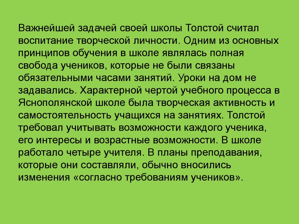 Лев толстой вклад в педагогику презентация