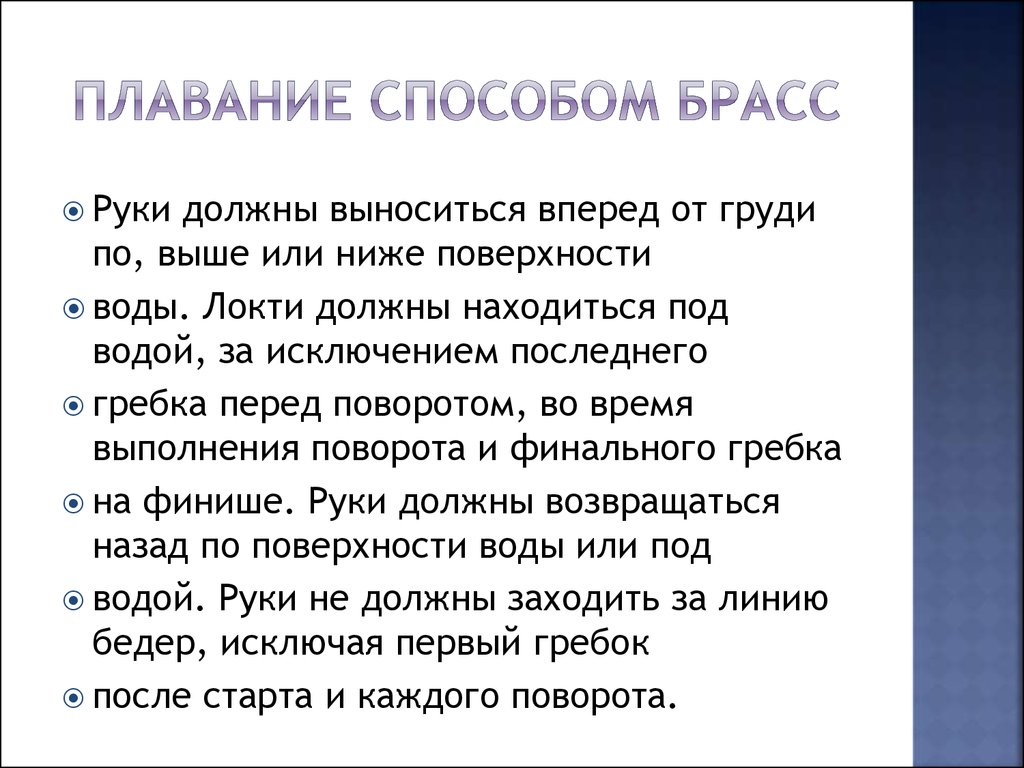 Правила плавания. Правила соревнований по плаванию. Основные правила плавания. Регламент проведения соревнований по плаванию. Правила проведения соревнований по плаванию кратко.