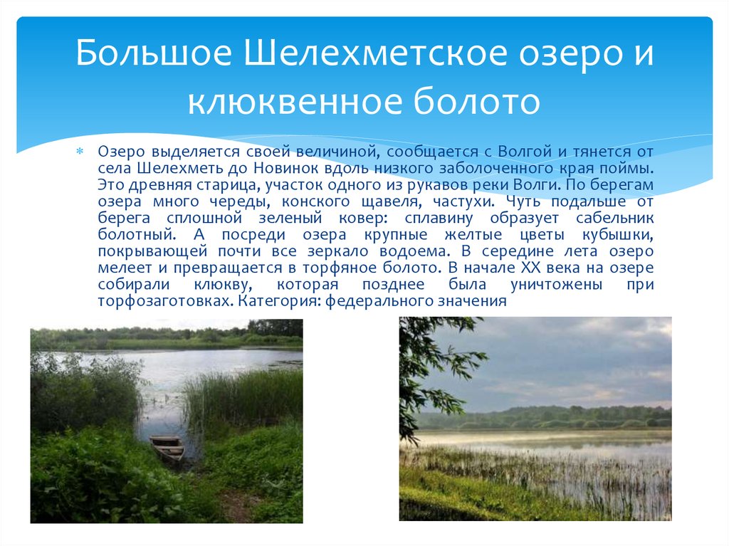 Какие водные объекты находятся в самарской области. Озёра Самарской области названия. Водоемы Самарского края. Реки и озера Самарской области. Водные объекты Самарской.