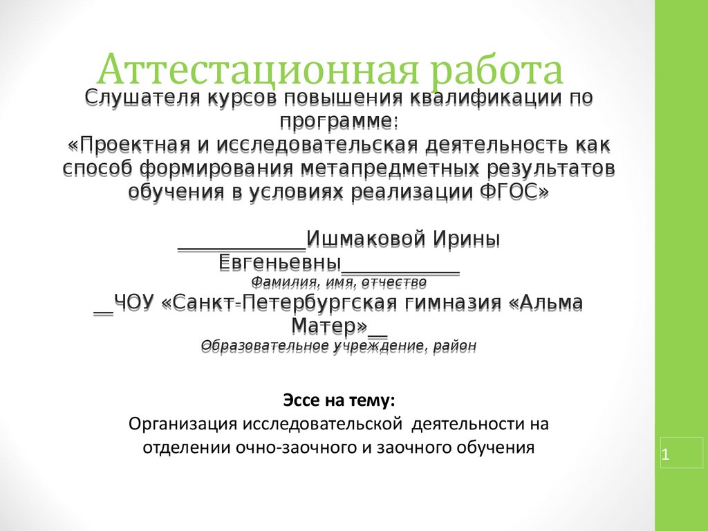 Учусь заочно мобилизация. Аттестационная работа на ЭКГ.