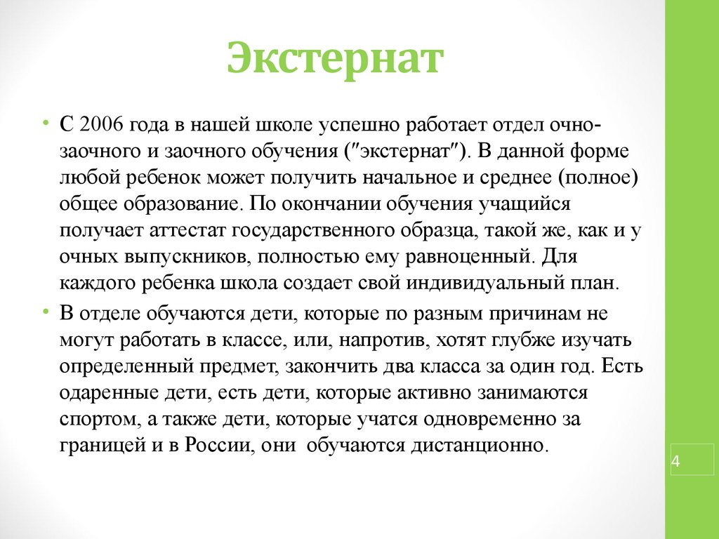 Экстерн это в образовании. Экстернат это форма обучения. Экстерн обучение. Как закончить школу экстерном.