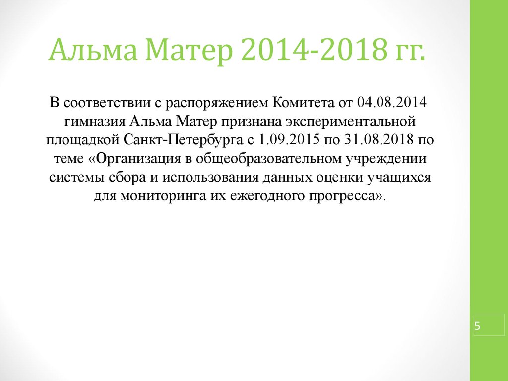 Альма матер. Альма-матер что это значит. Цитаты про Альма матер. Альма матер текст. Альма матер песня.