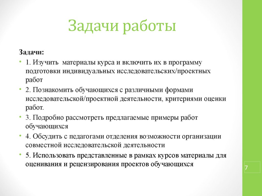 Задачи работа в группе