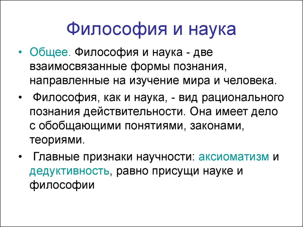 Успехи современной науки и их причины философия презентация