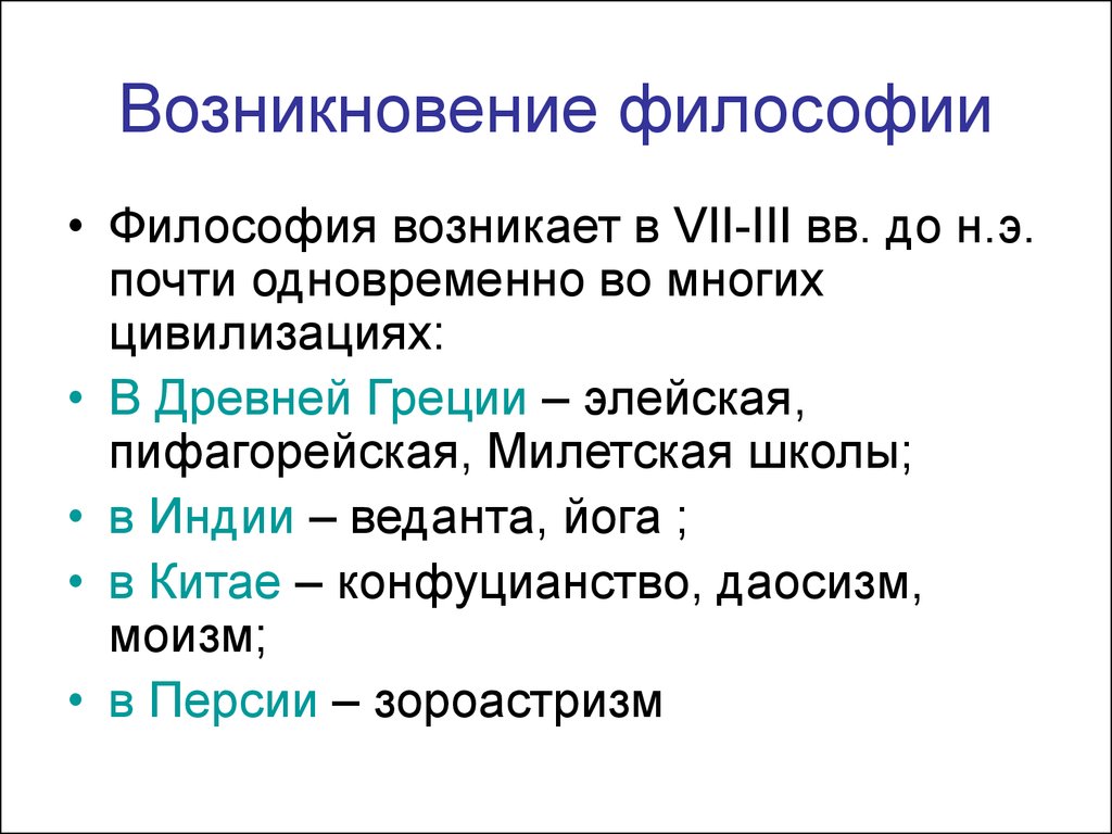 2 возникновение философии