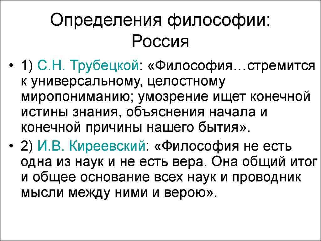 Философией называется. Философия определение. Дайте определение философии. Современное определение философии. Определения по философии.