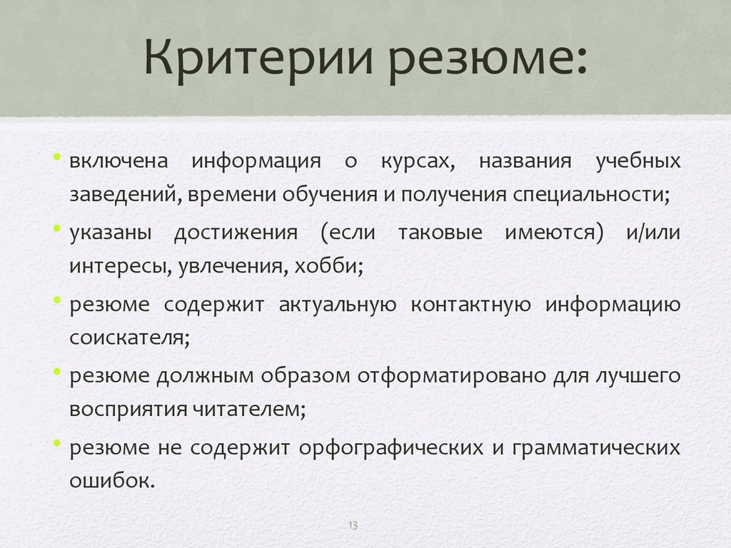 Ваше резюме. Увлечения для резюме. Увлечения и хобби для резюме. Интересы и увлечения в резюме. Интересы и хобби для резюме.