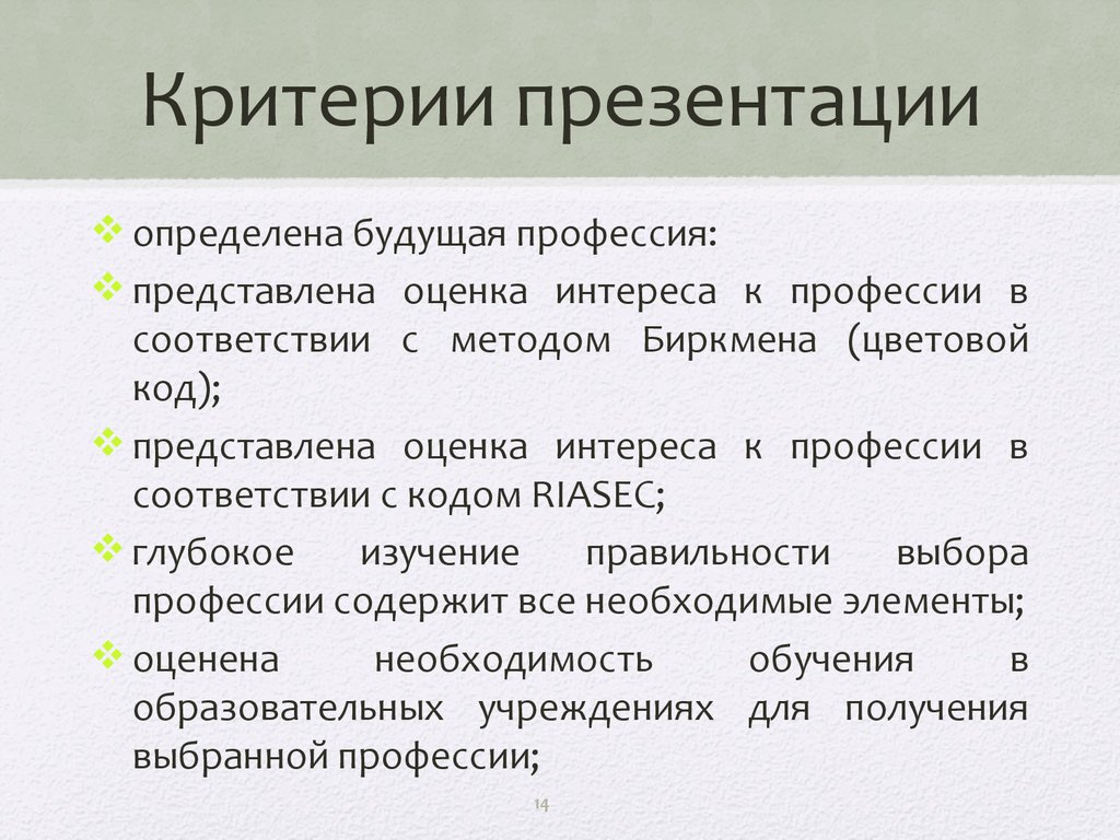 Критерии презентации для проектов 10 класс