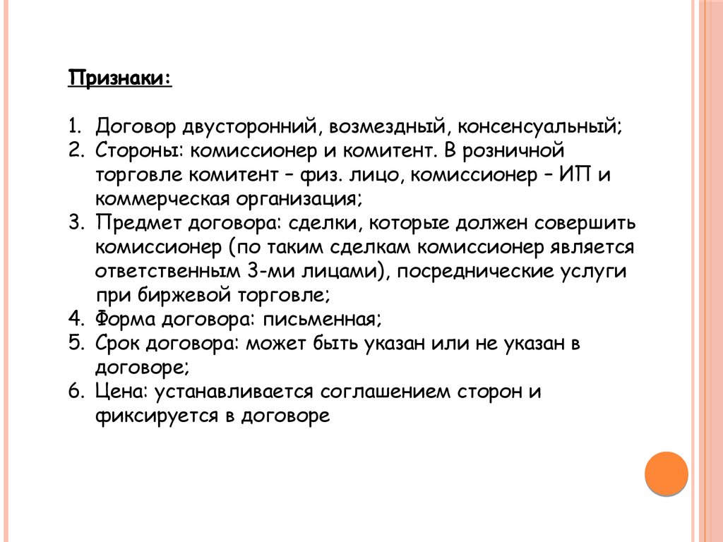 Договор комиссии - презентация онлайн