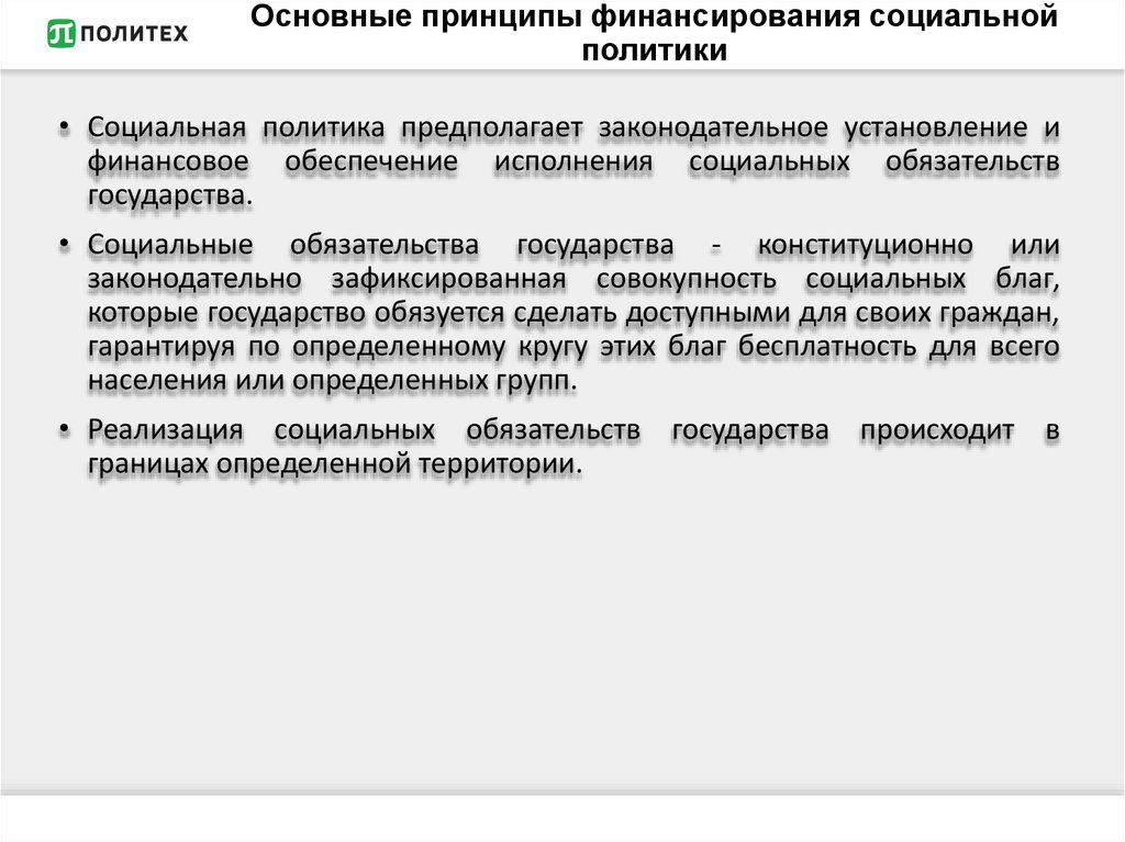 Идеологическая политика в социальной сфере презентация