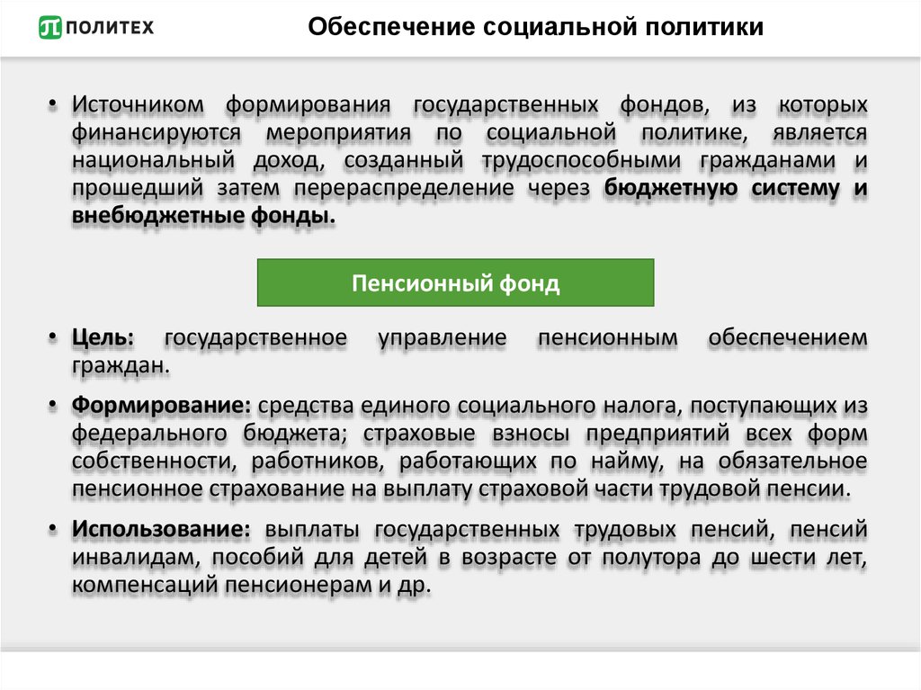 Социальная политика государства презентация 9 класс