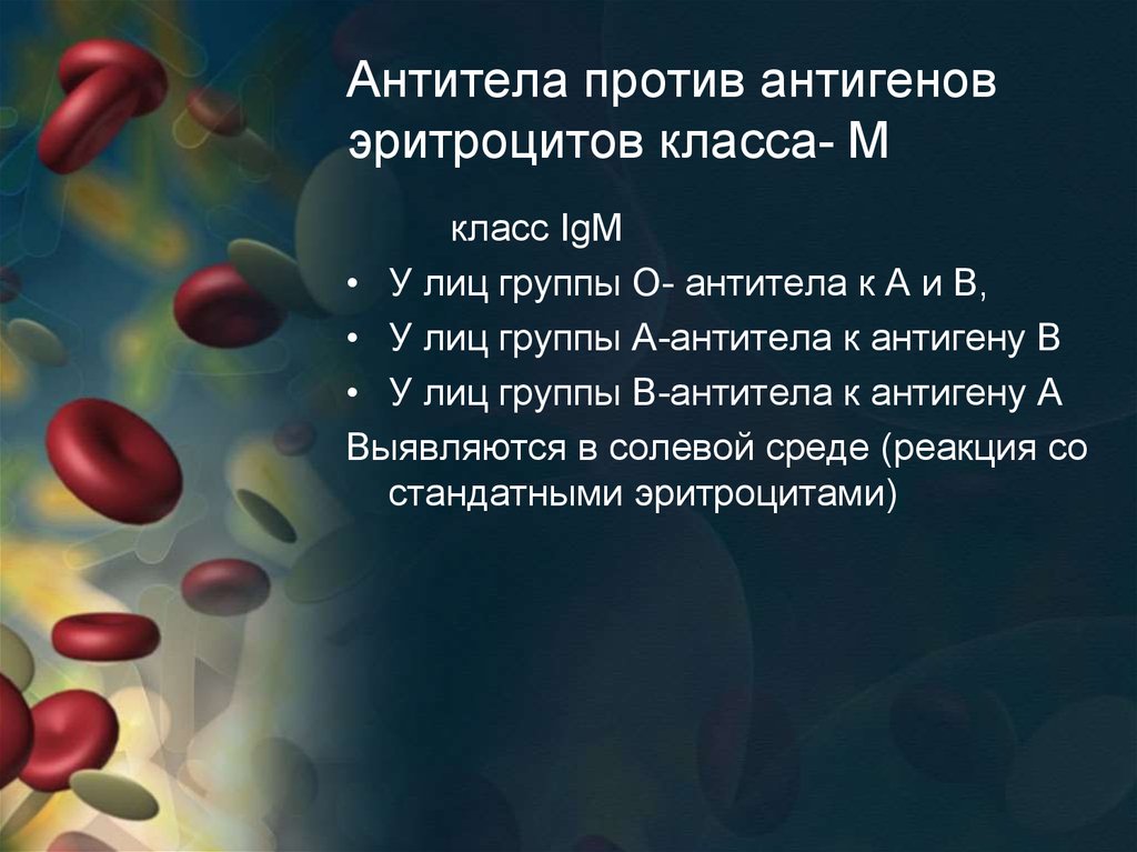 Антиген эритроцитов первой группы крови