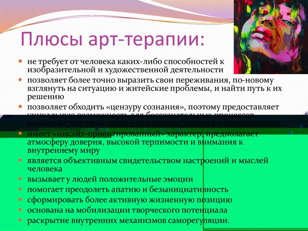 Презентация про арт терапию