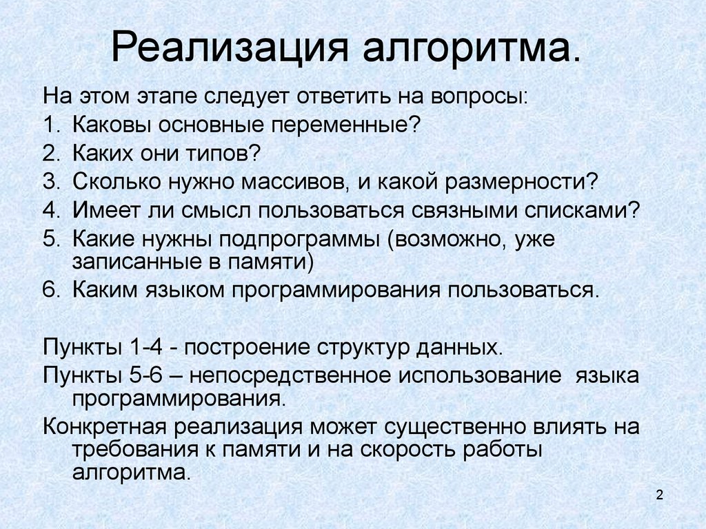 Пример реализации алгоритма. Реализация алгоритма. Программная реализация алгоритма. Реализация алгоритма включает в себя. Виды реализации алгоритма.