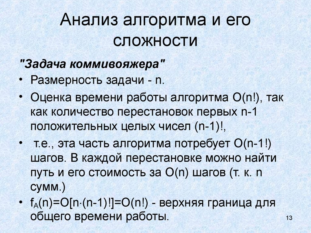 Анализ алгоритмов. Алгоритм анализа. Анализ сложности алгоритмов. Алгоритм анализа задачи. Алгоритмический анализ.