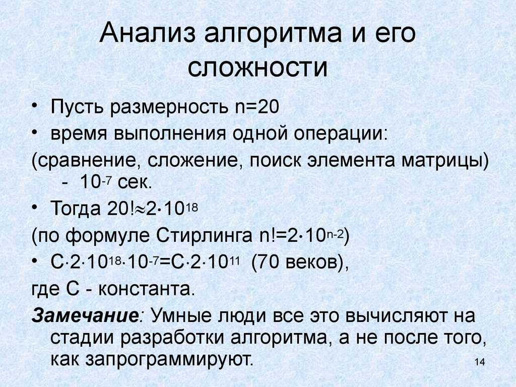 Составление алгоритма анализа. Анализ сложности алгоритмов. Алгоритм анализа. Анализ алгоритмов Информатика. Алгоритмический анализ.