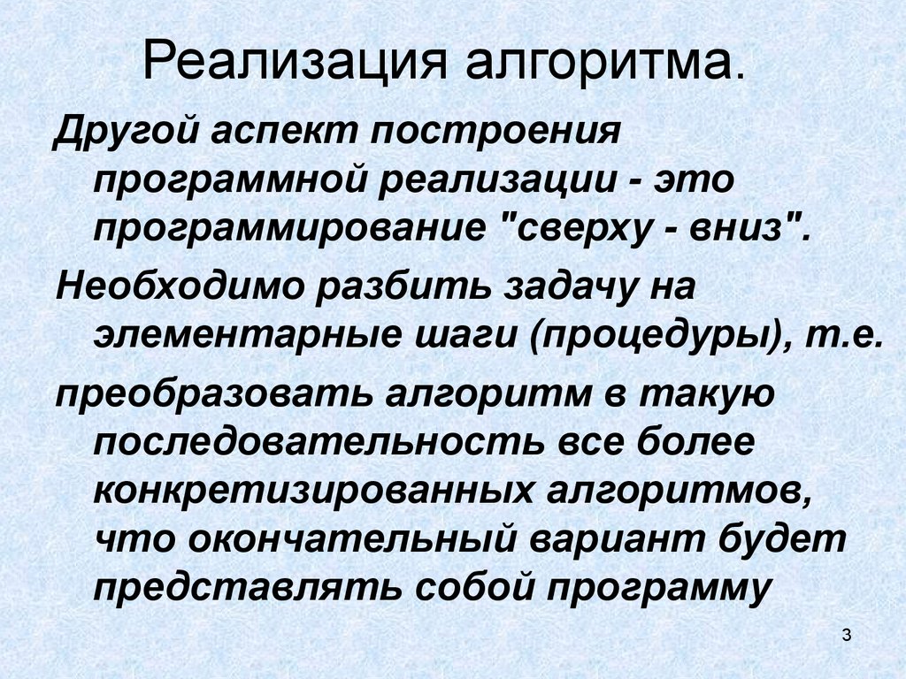 Средства реализации алгоритмов