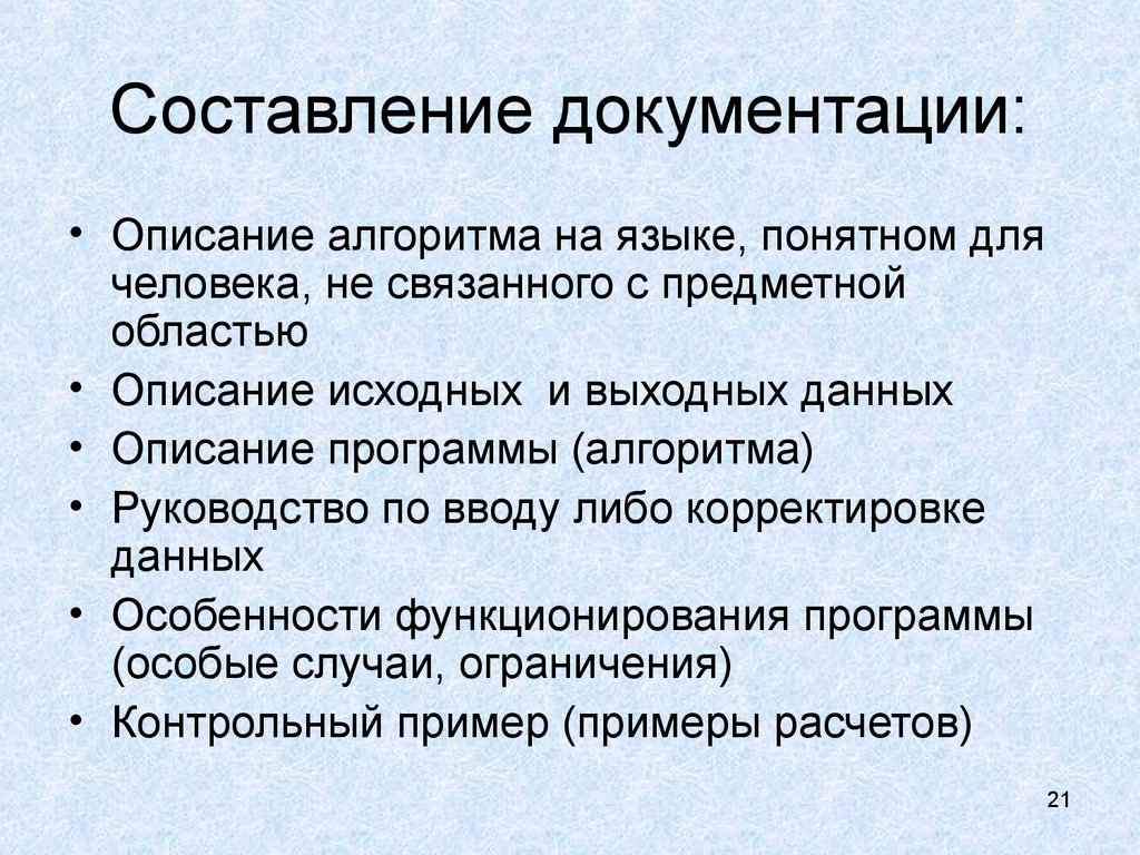 Описание документации. Составление документации. Составления документации алгоритмов. Алгоритм описания документации. Полное построение алгоритма.