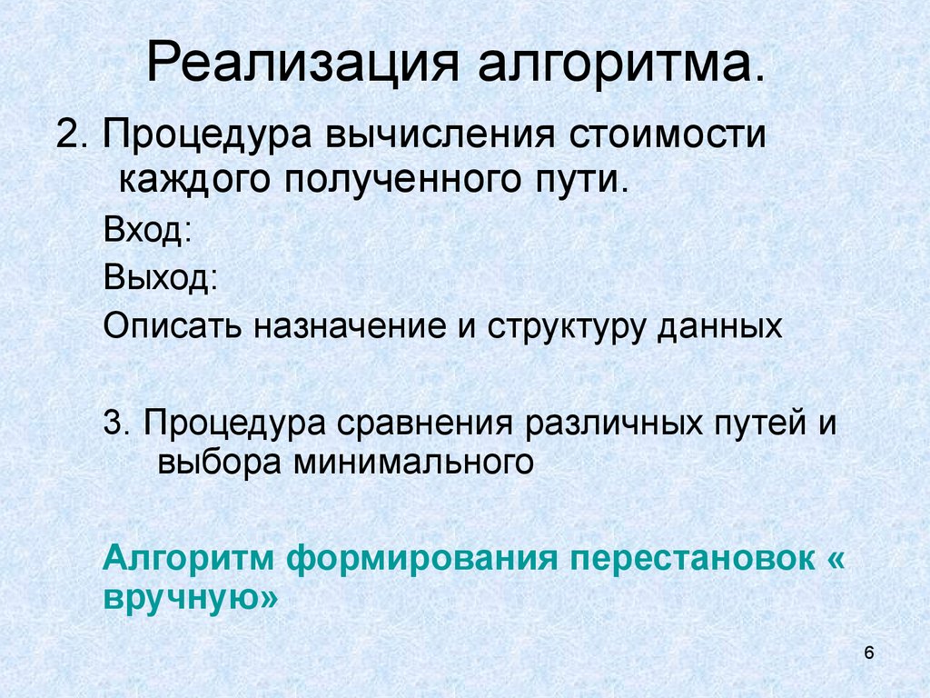 Средства реализации алгоритмов. Реализация алгоритма. Алгоритмы построение и анализ. Алгоритм создания доклада. Отзыв на реализацию алгоритма.