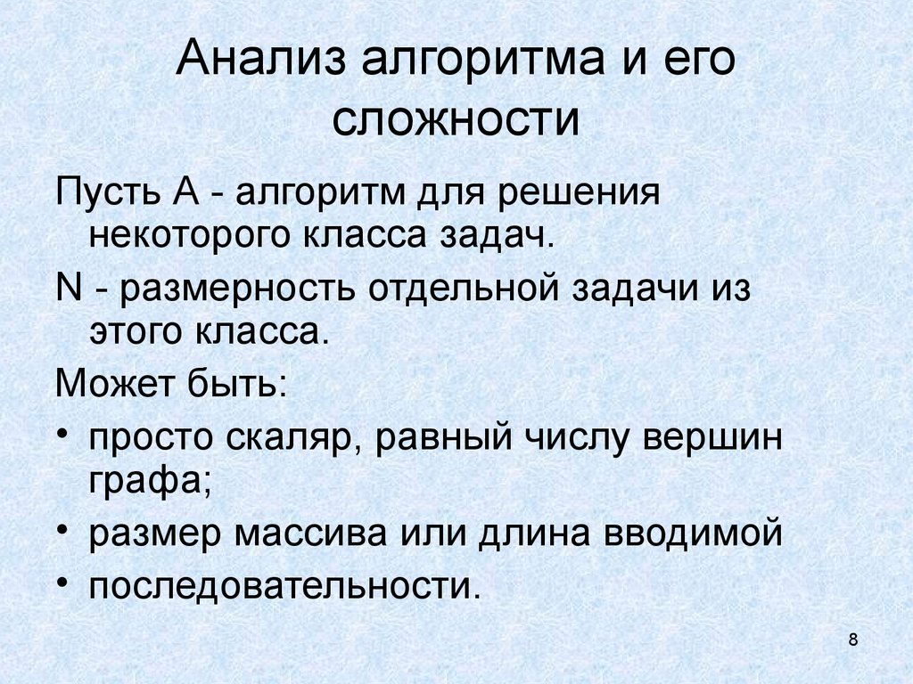 Анализ алгоритмов. Алгоритм анализа. Анализ сложности алгоритмов. Алгоритмический анализ. Проанализируй алгоритм.