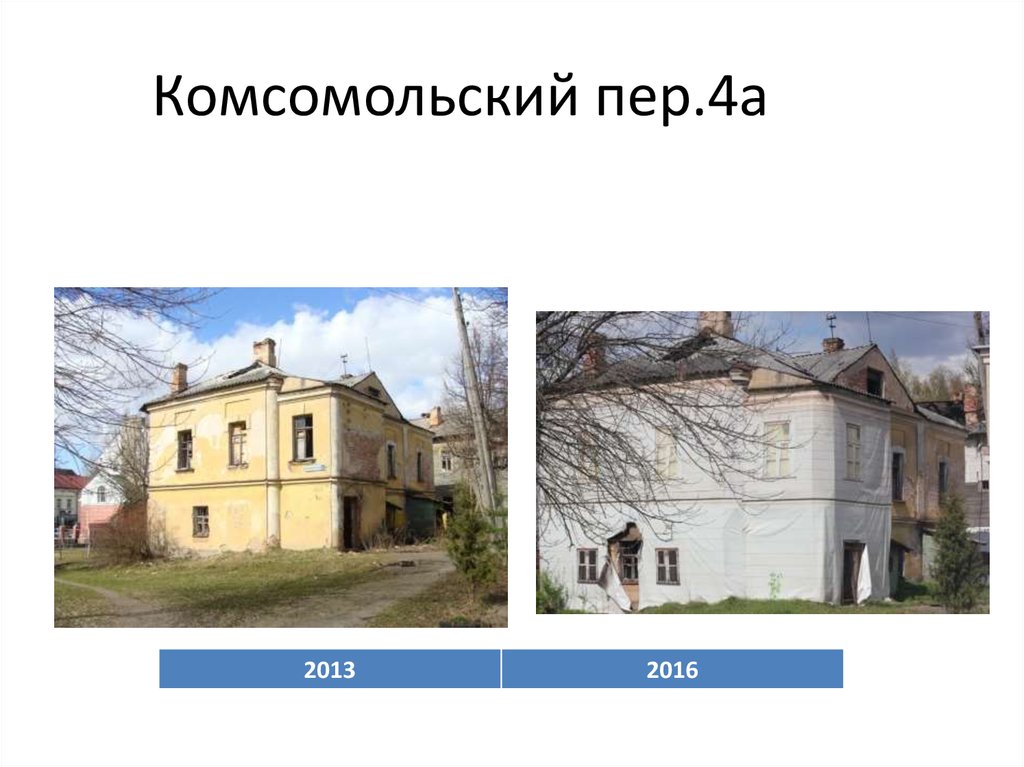 Комсомольский пер.4а