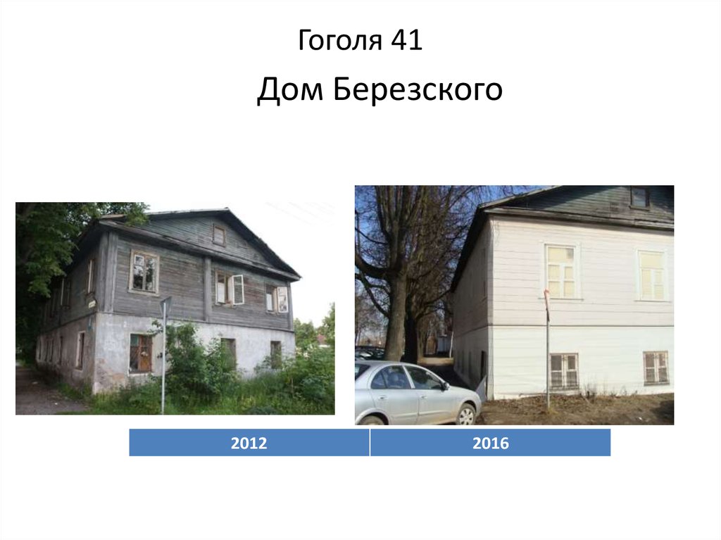 Гоголя 41 Дом Березского