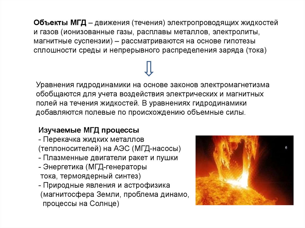 Проект по физике гидродинамика