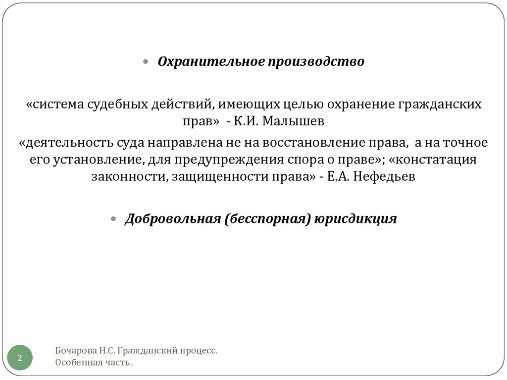 Особое производство в гражданском