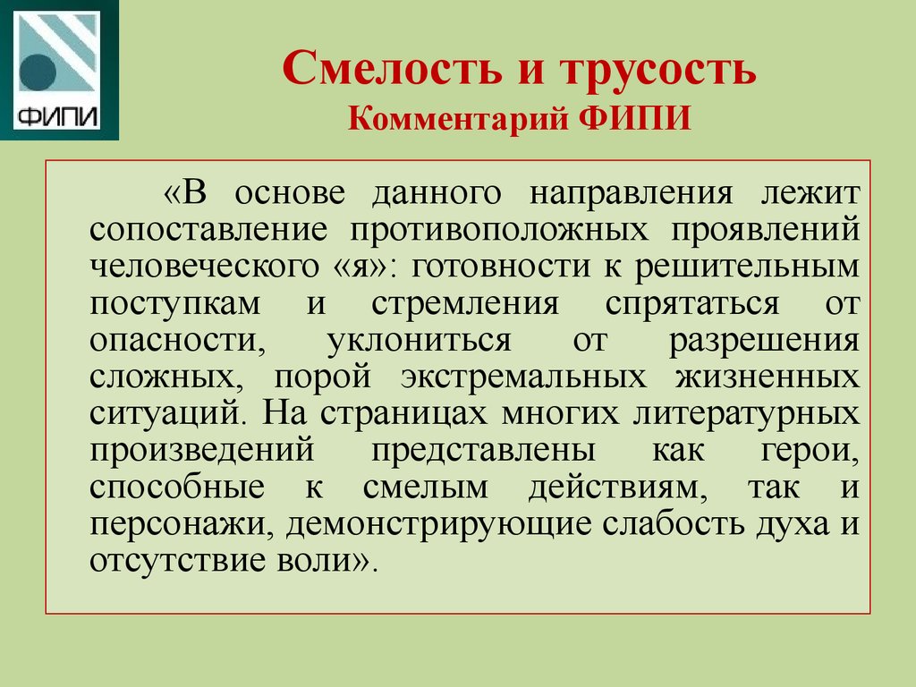 В каких поступках проявляется смелость сочинение