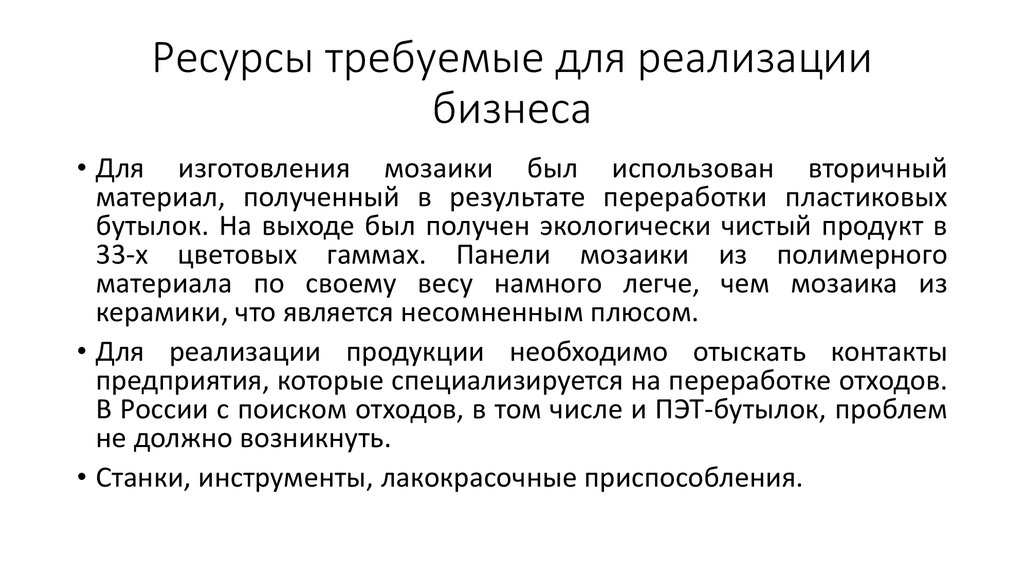 Требуемый ресурс