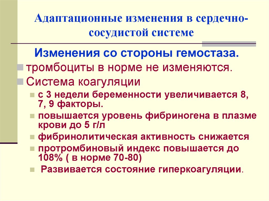 Презентация на тему физиология плода