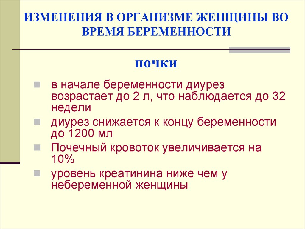 Физиологические изменения во время беременности презентация