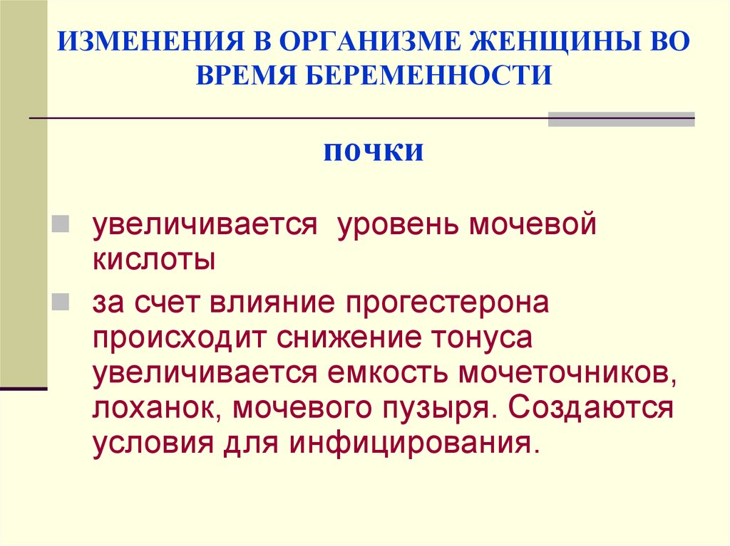 Изменение в женском организме