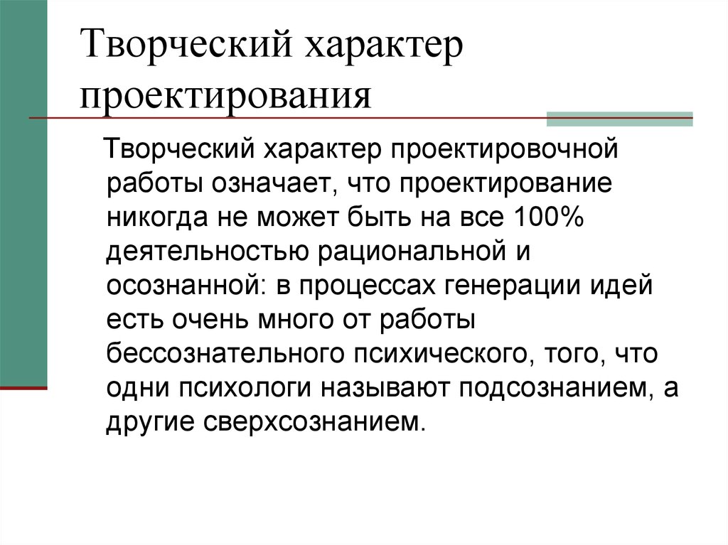 Творческий характер. Творческий характер деятельности человека. Задания проектного характера. Что значит творческий характер деятельности.