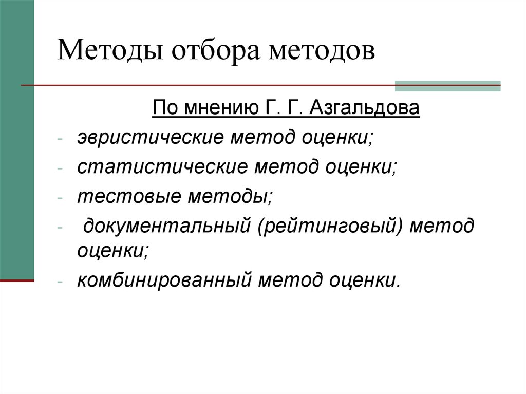 Методы отбора. Комбинированный метод отбора. Метод подбора. Перечислите способы отбора статистического материала..