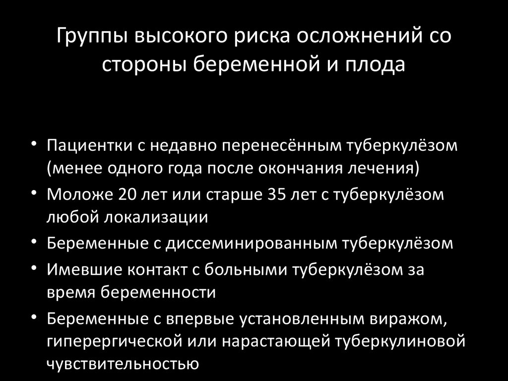 Группа высокого риска