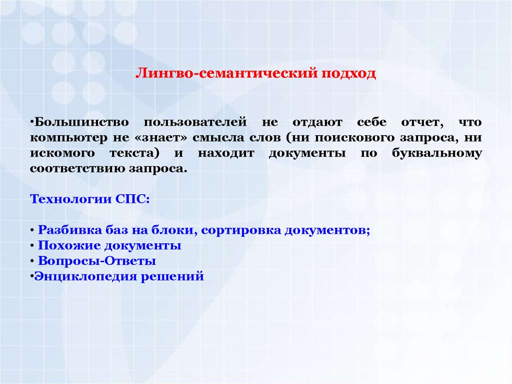 В соответствии с запросом. Лингво семантический это. Лингво исторические исследования. Лингво-филологический подход к истории. Семантическое и пословное соответствие.