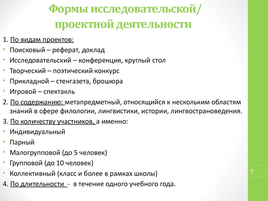 Исследовательская работа в начальной школе беларусь готовые проекты