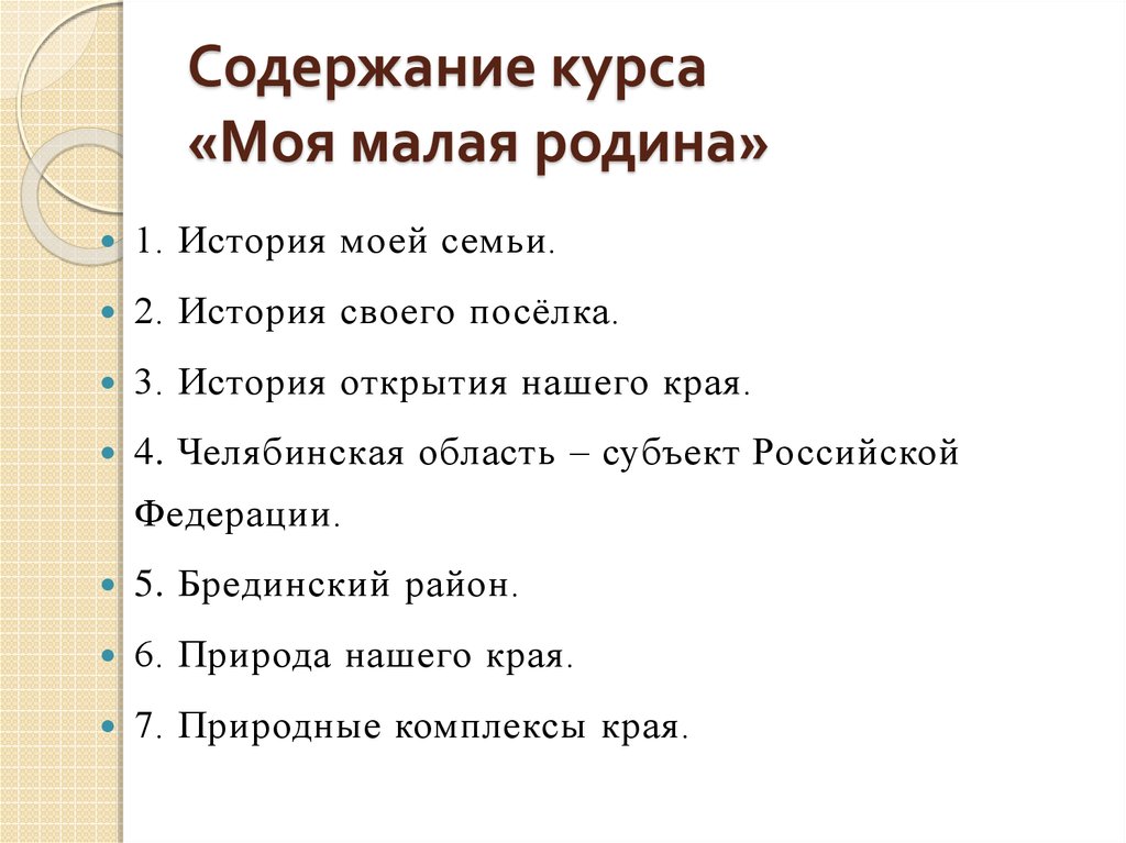 Моя малая родина во второй половине 18 века проект по истории 8 класс кратко