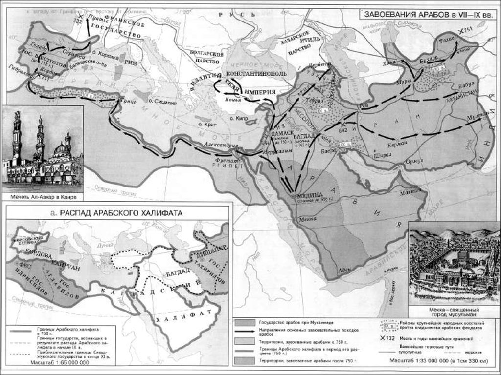 Арабский халифат багдад на карте. Завоевания арабского халифата карта. Карта завоевания арабов в 7-9 веках арабский халифат. Контурная карта завоевания арабов арабский халифат. Границы арабского халифата в 750 г на карте.