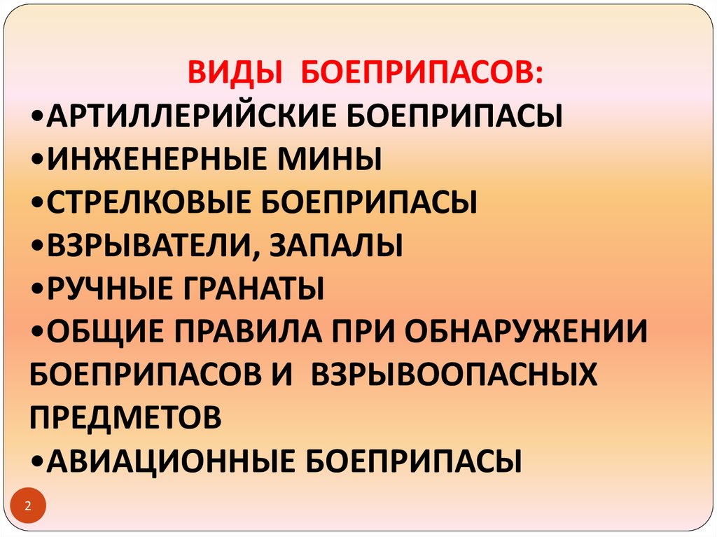 Правила поведения при обнаружении взрывоопасных предметов презентация