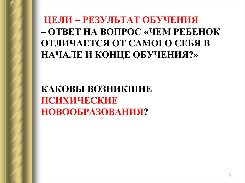 Обучение ответ. Цели и Результаты обучения. Цель и итоги монохтического сговора.