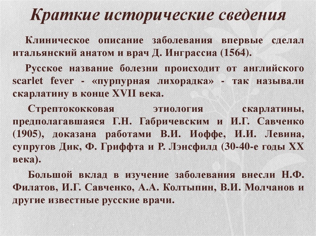 Описание заболевания. Краткое описание заболевания. Описание больного. Клиническое описание это. Краткое описание больного.