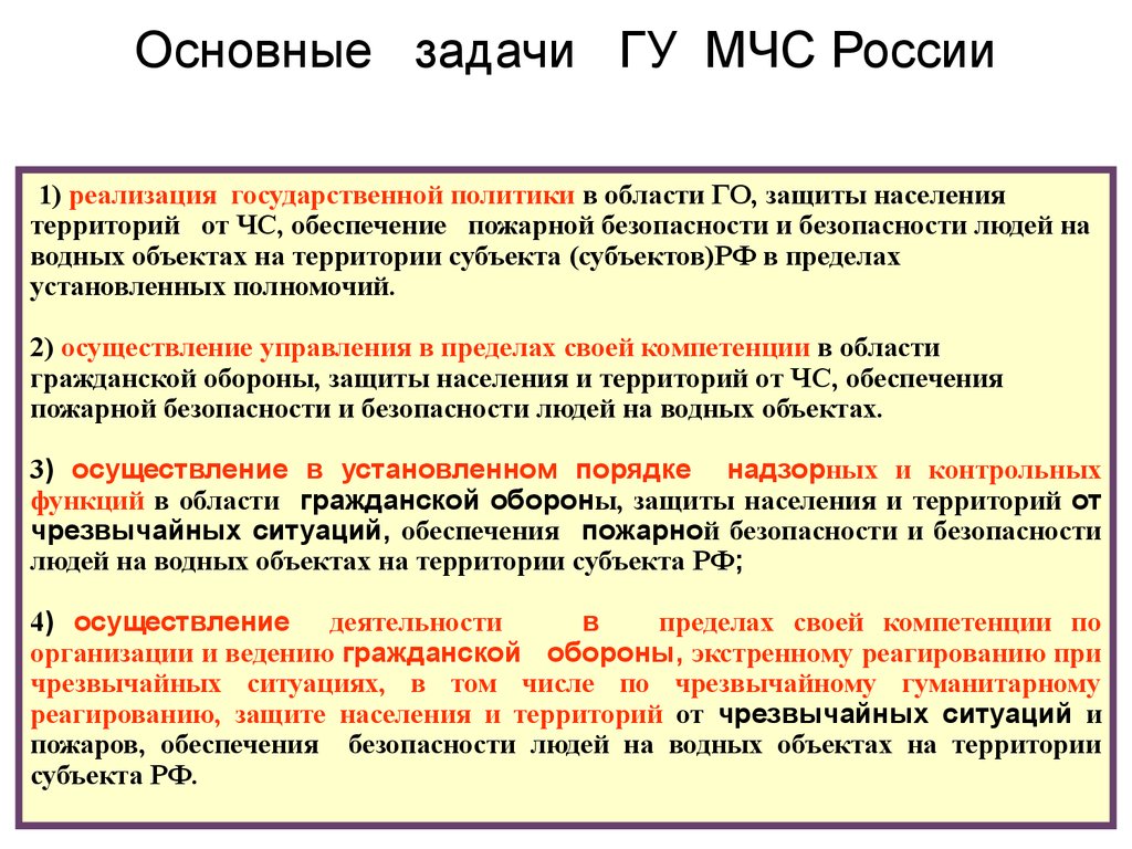 Проект мчс россии федеральный орган управления в области защиты населения от чрезвычайных ситуаций